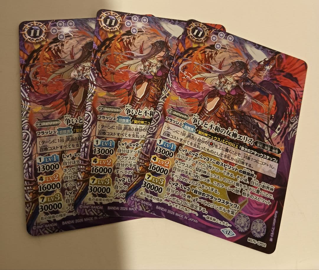 争いと不和の女神エリス バトスピ　3枚 バトスピ】争いと不和の女神エリス - メルカリ