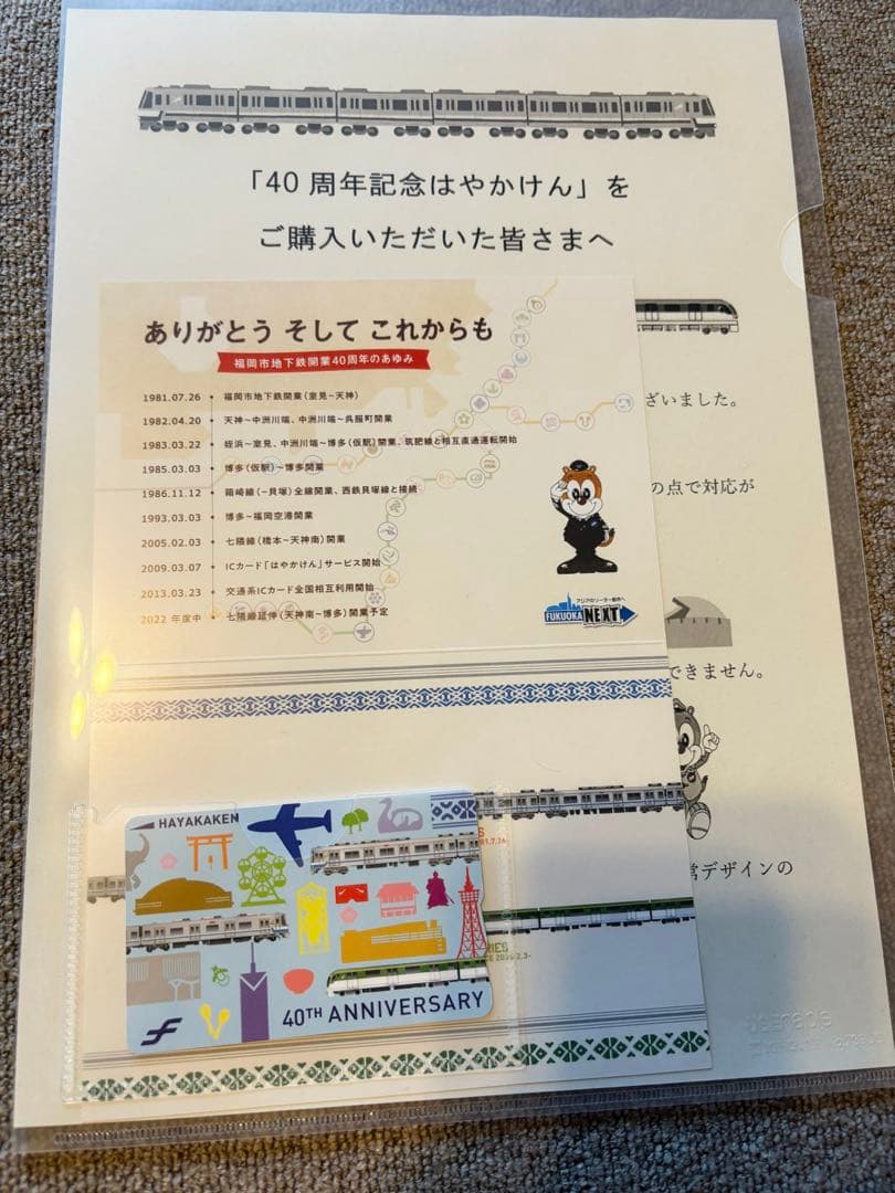 福岡市地下鉄 はやかけん 開業40周年限定 カラフル 福岡市 特選色はやかけん 発売（2023年3月27日～） - 鉄道コム