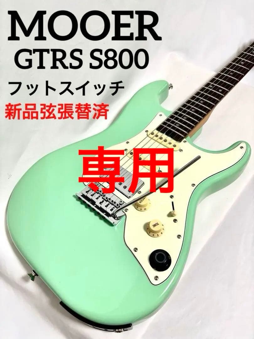 【新品弦張替済】Mooer GTRS S800 別売ワイヤレスフットスイッチ付属 Mooer GTRS S800