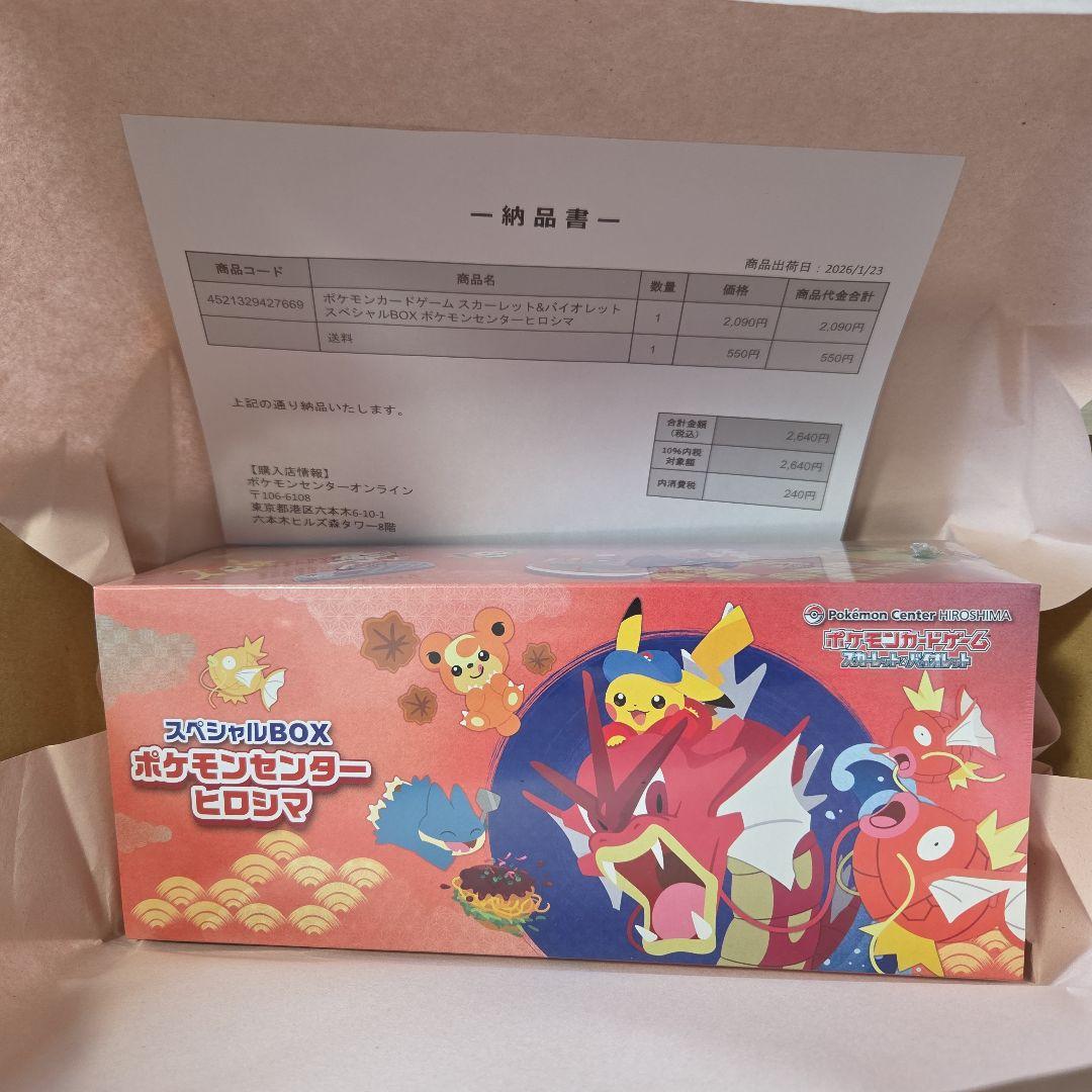 【新品未開封】ポケモンカード スペシャルBOX ポケモンセンターヒロシマ スペシャルBOX「ポケモンセンターヒロシマ」 未開封BOX 1BOXの通販 お