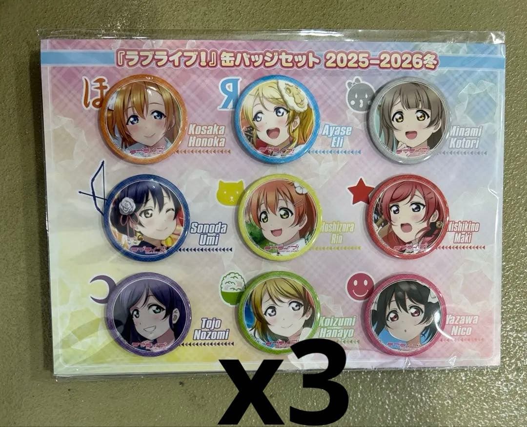 【専用】ラブライブ！ c107 μ's 缶バッジ 3セット イベント・事後通販限定】『ラブライブ！』缶バッジセット 2025-2026冬