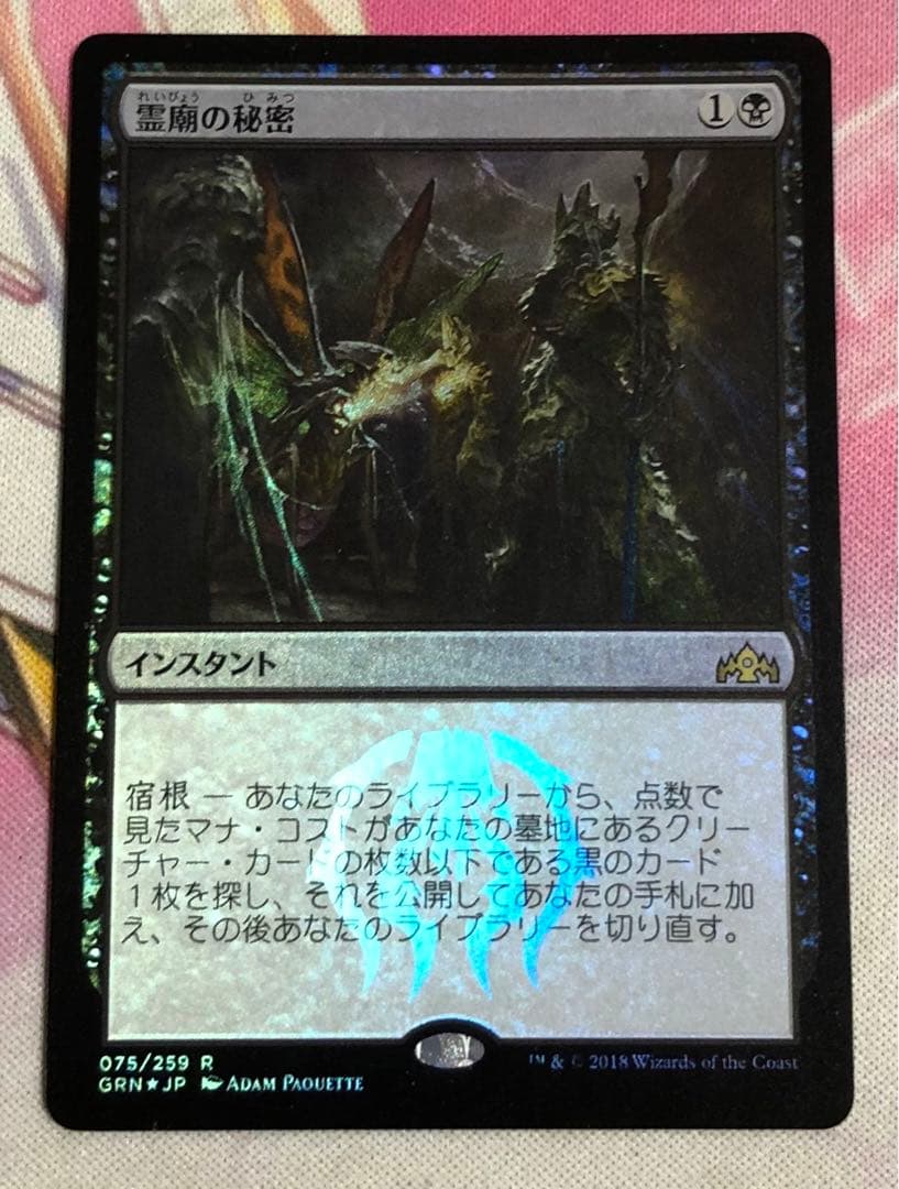 霊廟の秘密 日本語 foil B 霊廟の秘密 日本語 foil B 霊廟の秘密 日本語 foil B 霊廟の