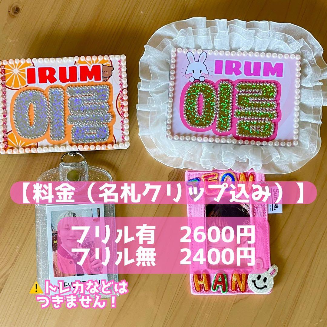 名札オーダー専用ページネームボード オフイベ サイン会 ハイタッチ会