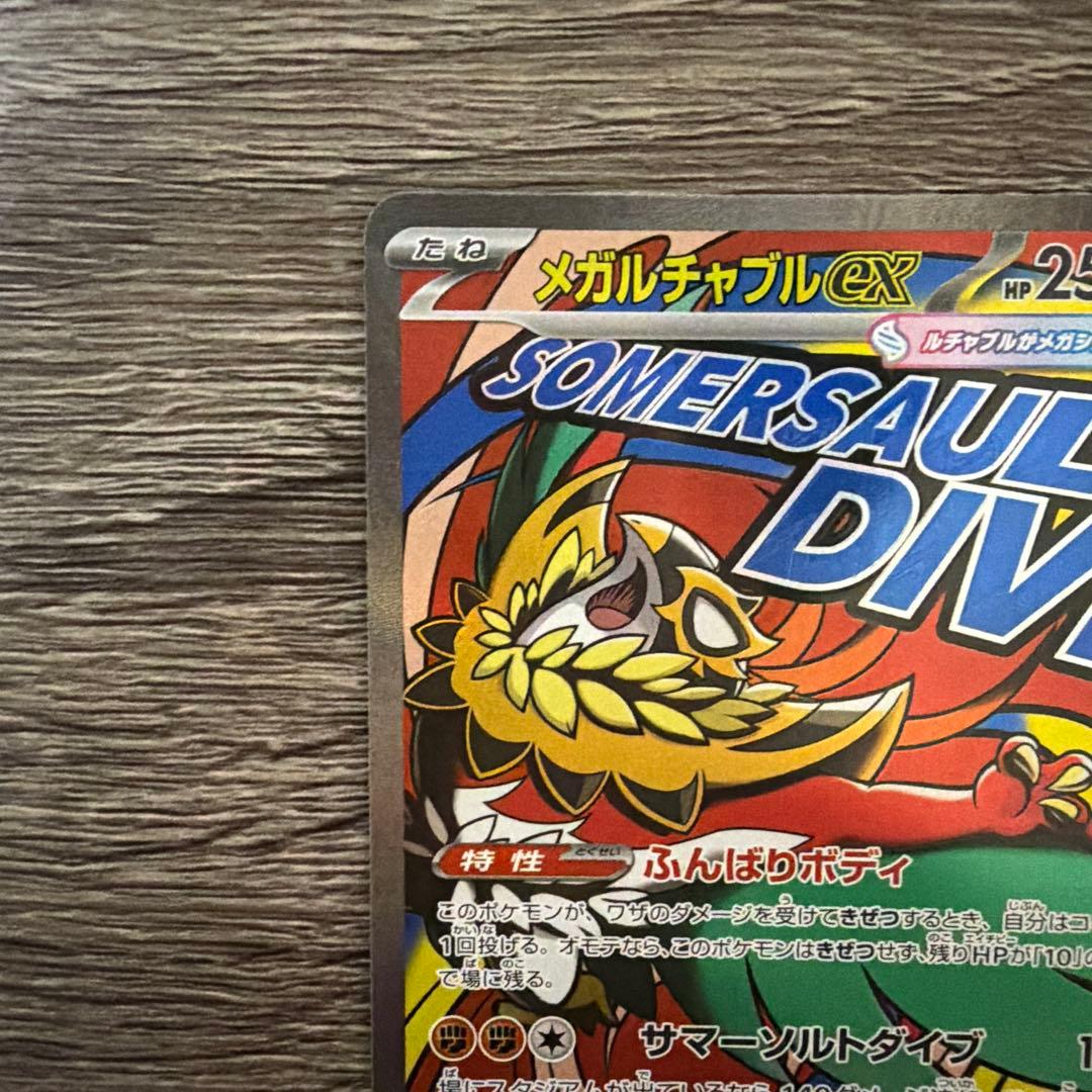 極美品】メガルチャブルEX MA 229/193 - メルカリ