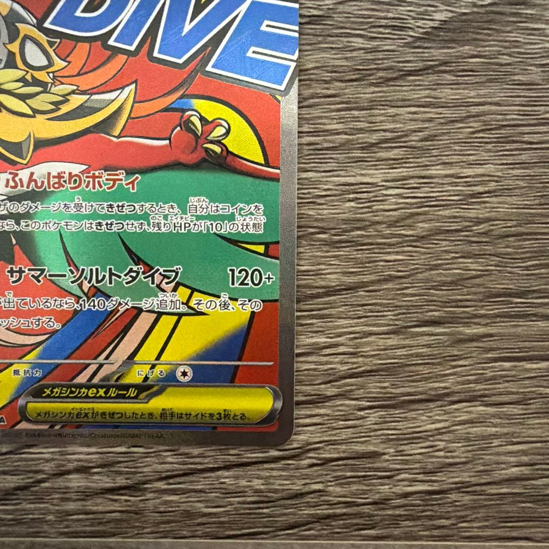極美品】メガルチャブルEX MA 229/193 - メルカリ