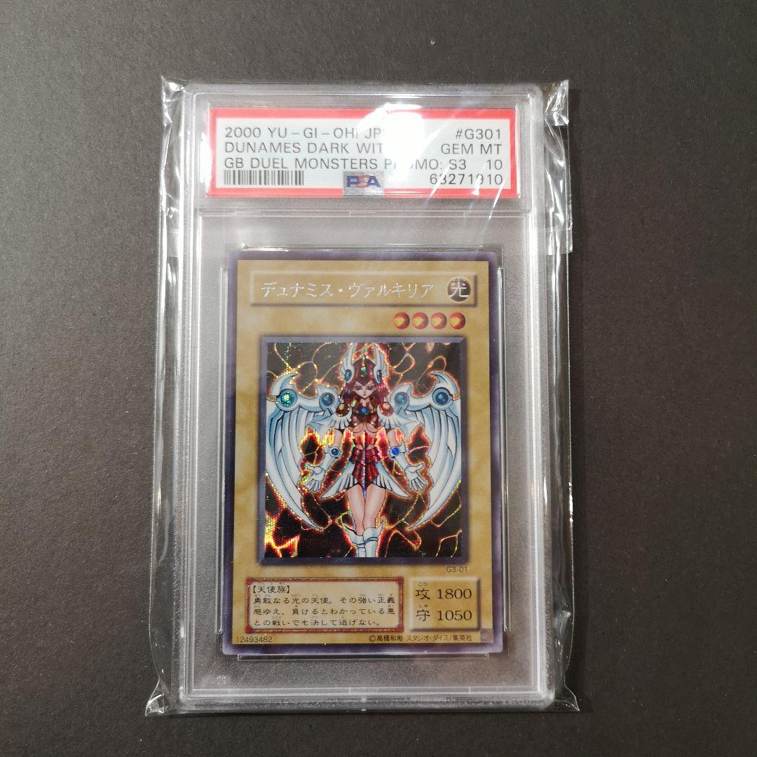 PSA10】デュナミスヴァルキリア シークレット G3 - メルカリ
