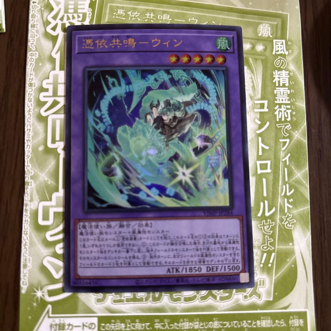 Vジャンプ 2026年4月号 遊戯王デュエルモンスターズ 憑依共鳴 ウィン