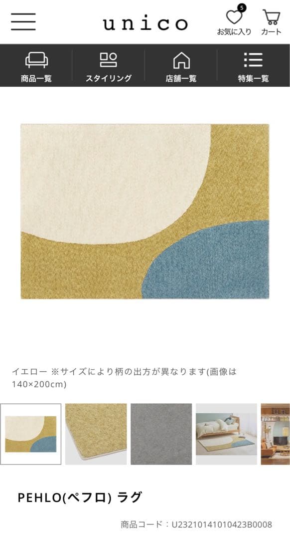 新品未使用‼️unico PEHLO ペフロ ラグ イエロー 140×200cm - メルカリ