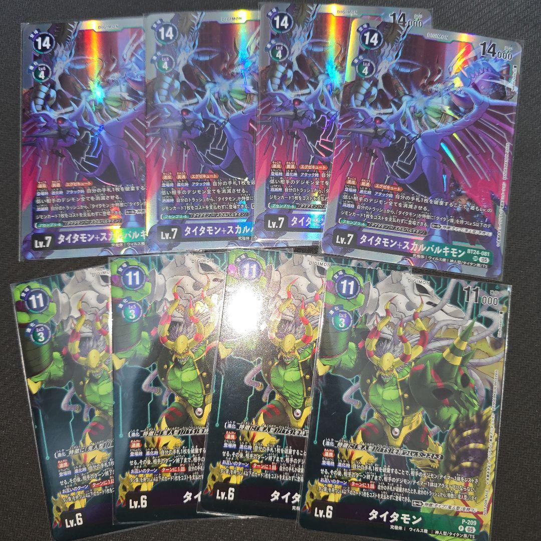 デジモンカード　タイタモン　プロモ　タイタモン+スカルバルキモン　4枚 タイタモン+スカルバルキモン(☆SR/パラレル)(BT24-081) | SR/パラレル