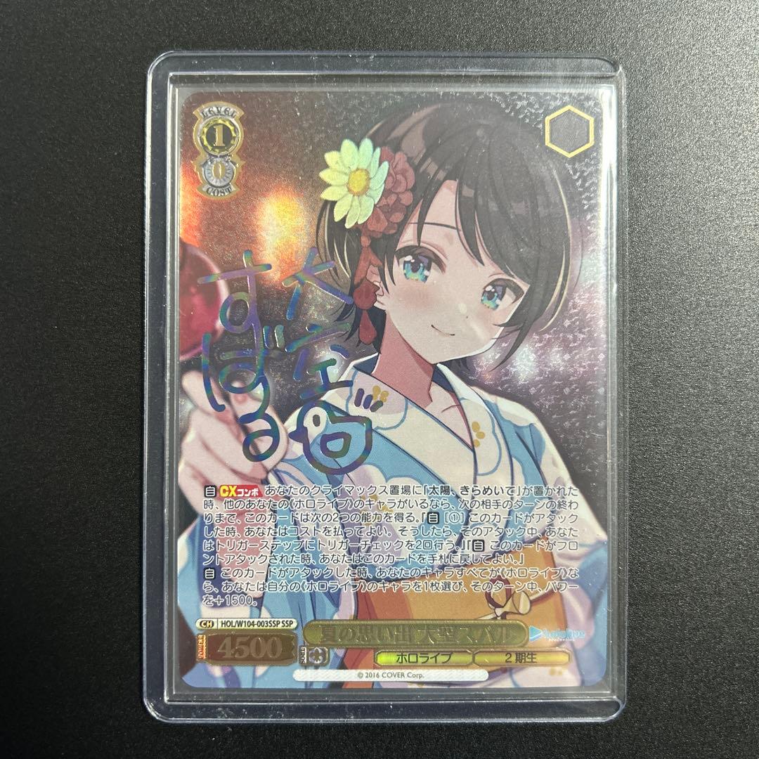 夏の思い出　大空スバル　ssp ホロライブ　ヴァイスシュヴァルツ WS】夏の思い出 大空スバル(サイン+箔押し)【SSP】HOL/W104-003SSP