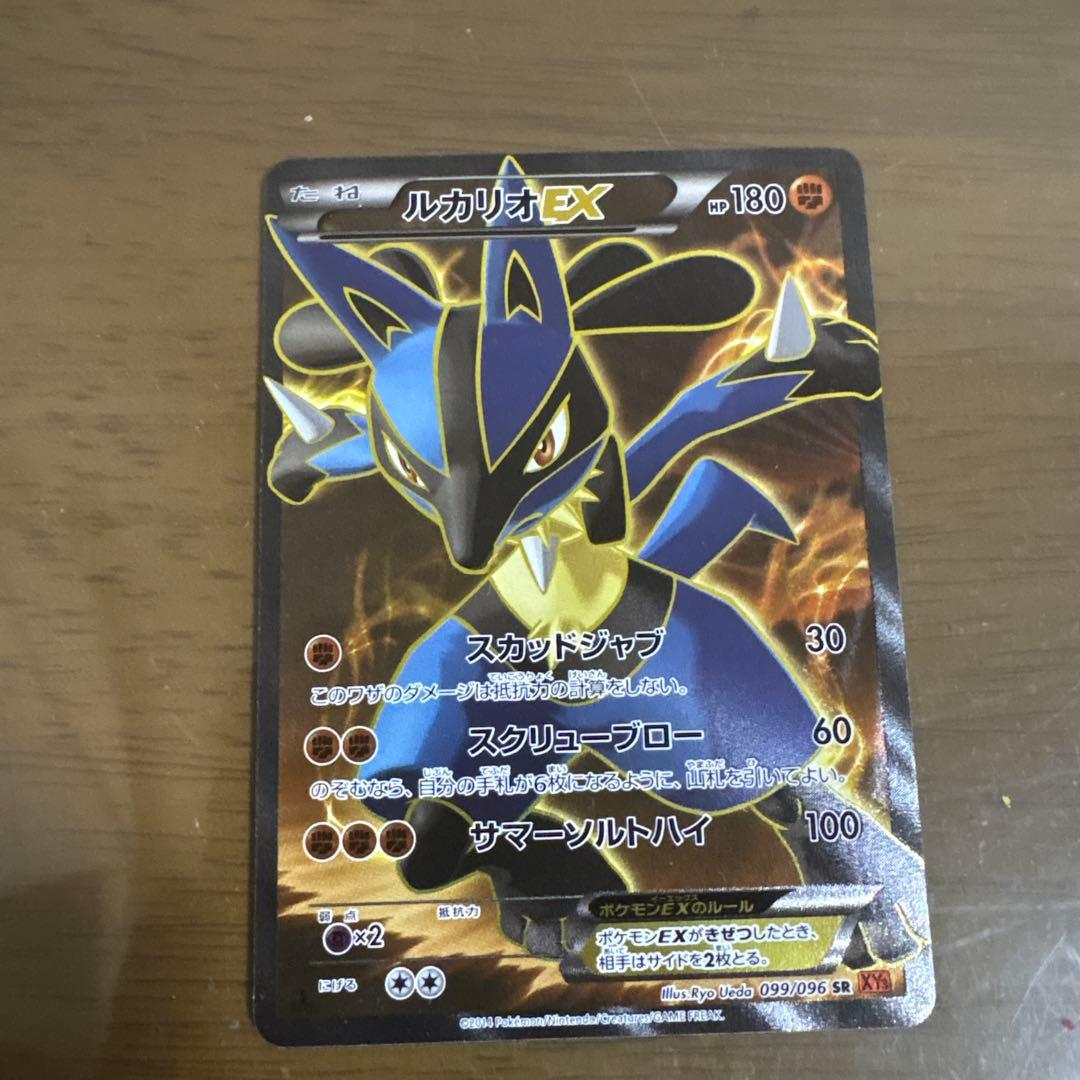 ルカリオEX SR XY3 ライジングフィスト 099/096値下げ交渉⭕️ ルカリオEX SR [ライジングフィスト] XY3 099/096 買取 | ポケモン