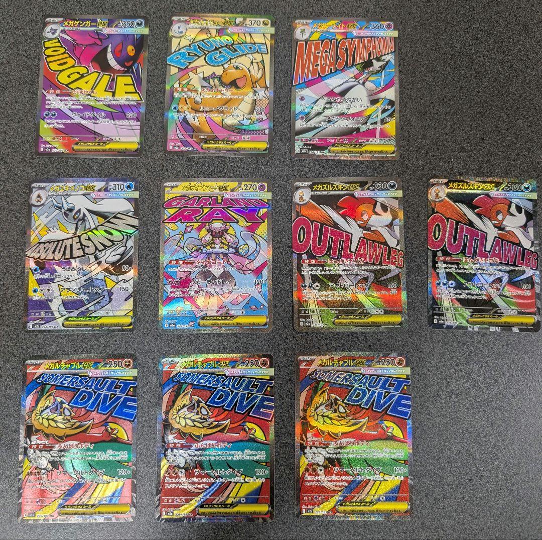 ポケモンカード　メガドリームＭＡ　まとめ売り　メガカイリュー　メガゲンガーなど メガカイリューex SAR】 246/193（M2a）ハイクラスパック MEGAドリーム