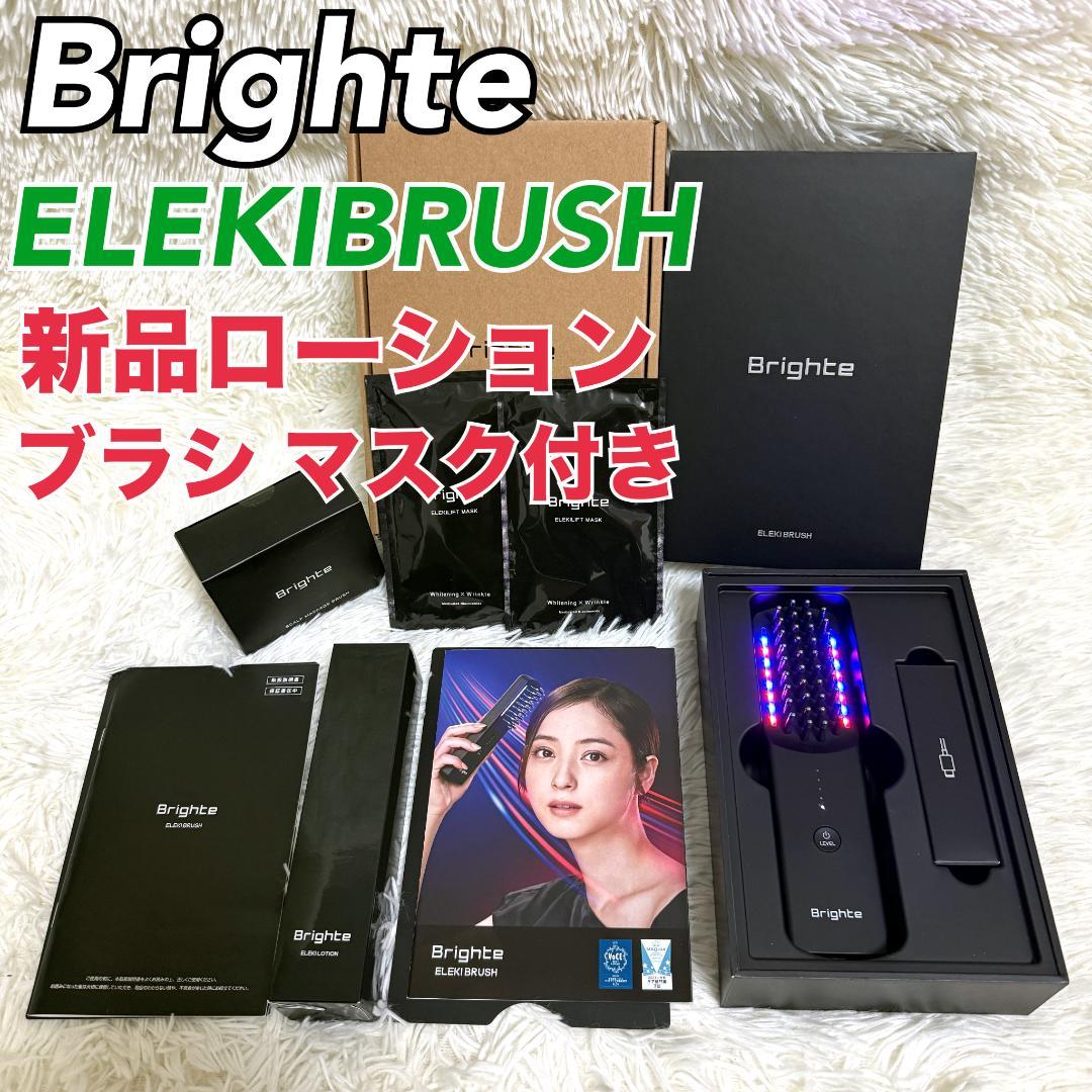 ほぼ未使用✨ おまけ付 ELEKIBRUSH ブライト エレキブラシ 美顔器 Brighte（ブライト）ELEKI BRUSH +（エレキブラシプラス）【美顔器