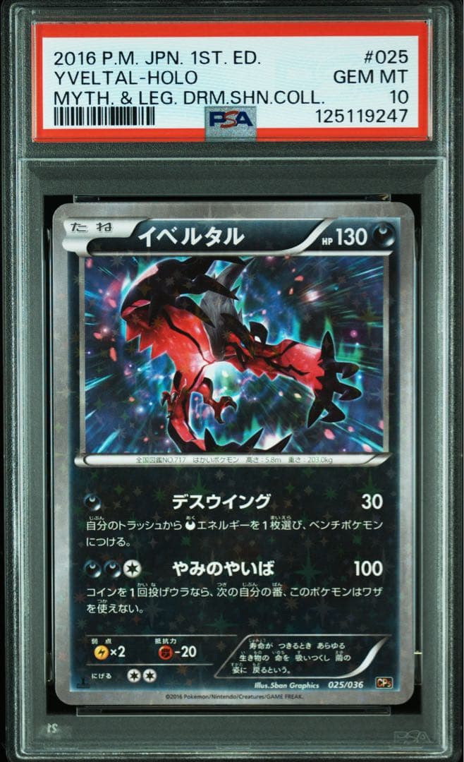 PSA10 2枚組 ゼルネアス032/036 イベルタル025/036 ポケカ - メルカリ