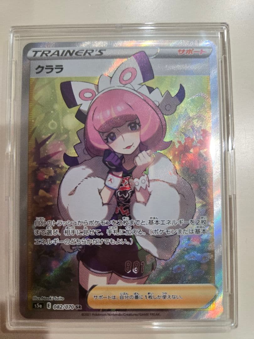 クララ SR S5a 双璧のファイター 082/070