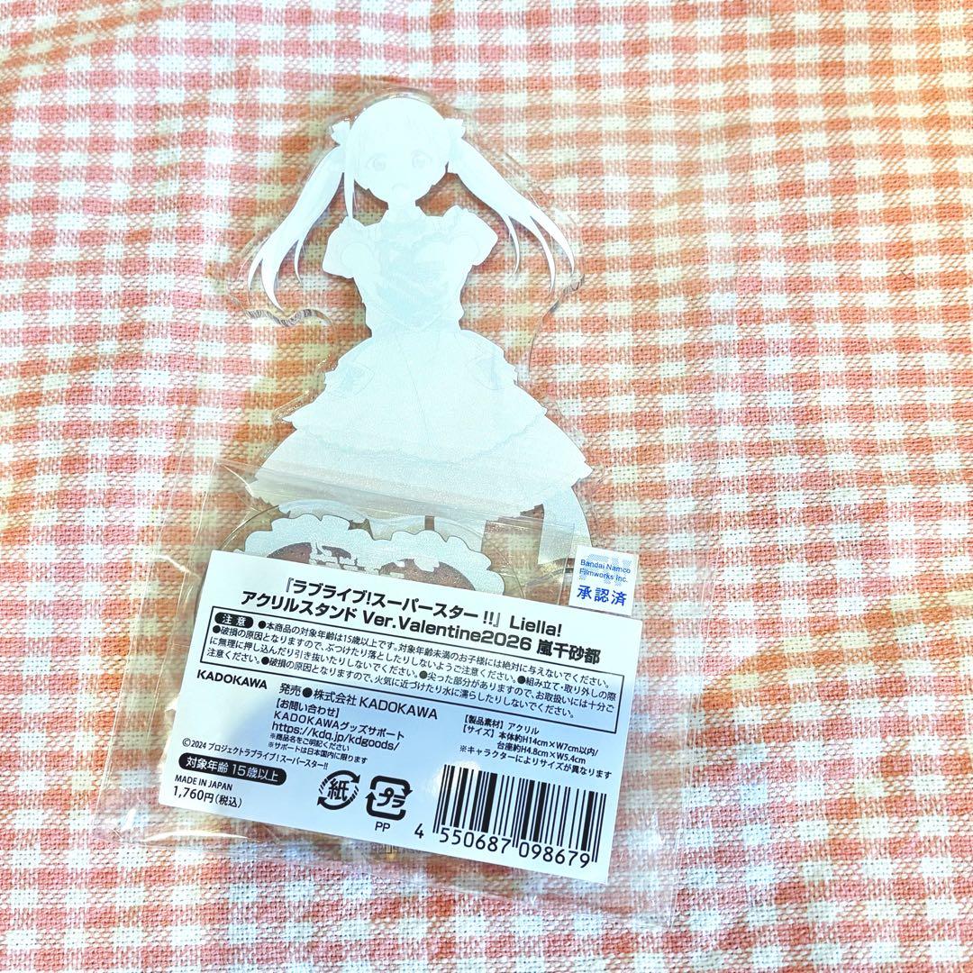 Liella! Valentine バレンタイン アクリルスタンド 嵐千砂都 - メルカリ