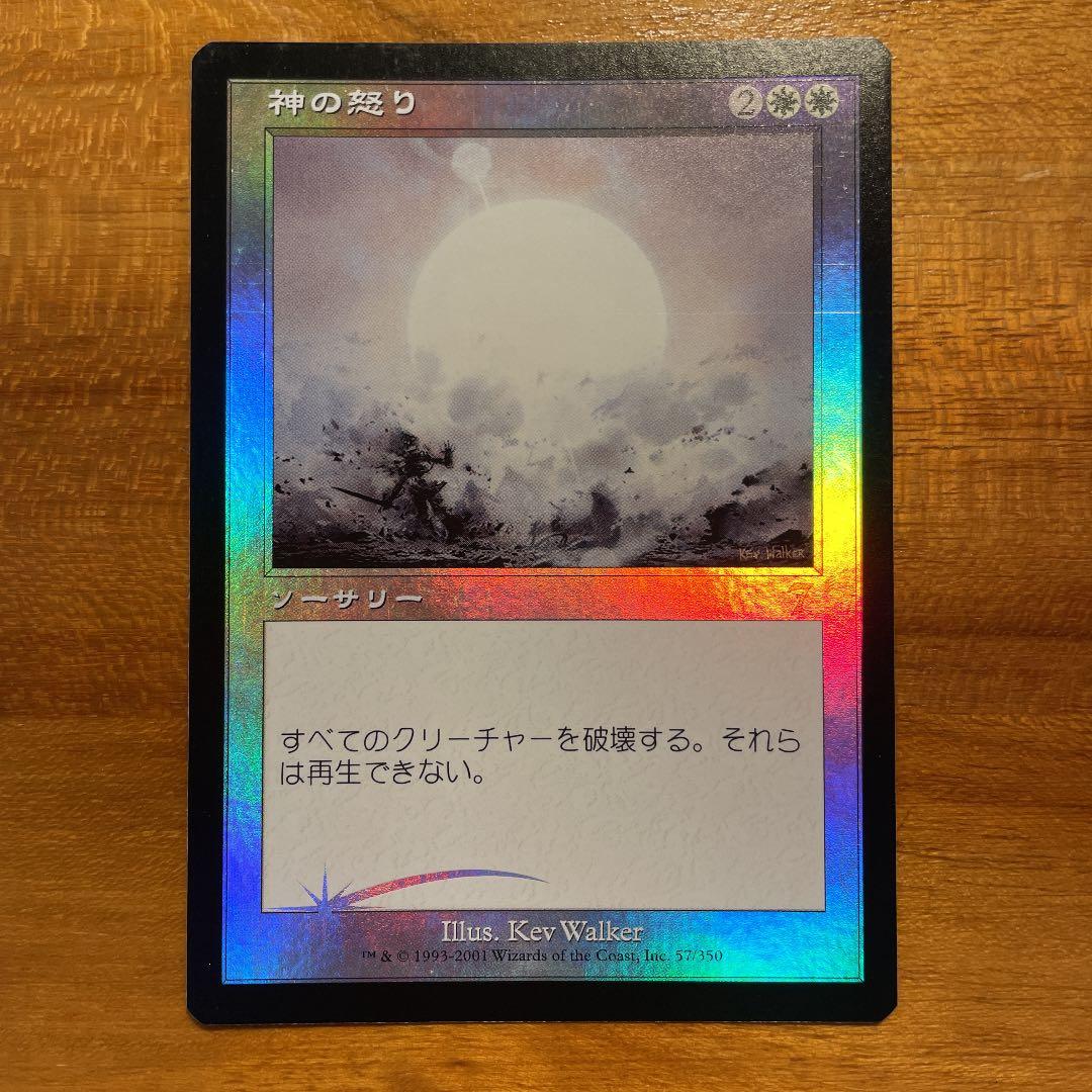 神の怒り 第7版 Foil MTG マジックザギャザリング - メルカリ