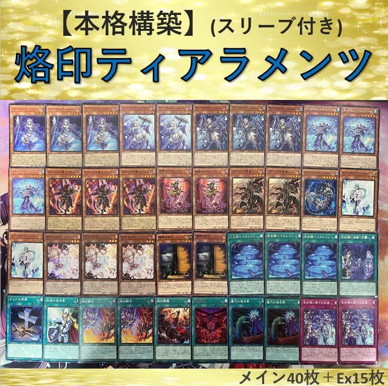 【本格構築】烙印ティアラメンツデッキ Amazon.co.jp: 遊戯王 本格構築 烙印 ティアラメンツ デッキ メイン