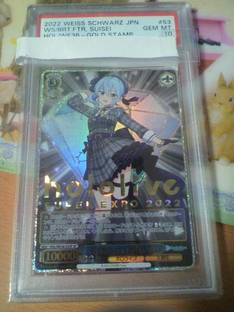 ヴァイスシュヴァルツ SP 星街すいせい PSA 10 ホロライブ プレブー 2026年最新】星街すいせい sp psa10の人気アイテム - メルカリ