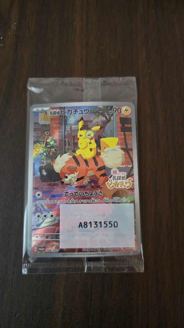 あ*派様 未開封 名探偵ピカチュウ PROMO 未開封プロモ】名探偵ピカチュウ 098/SV-P – 晴れる屋2