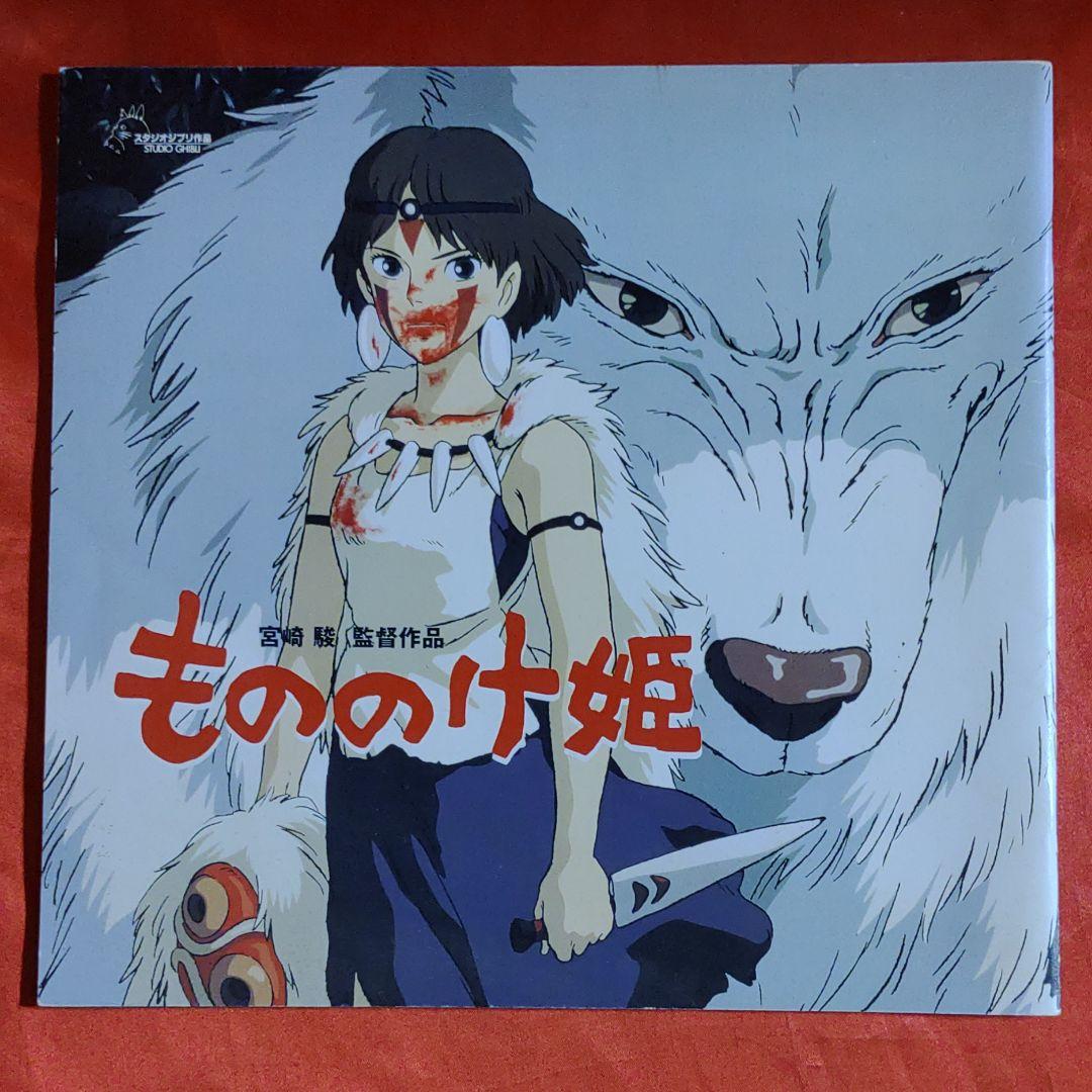もののけ姫 映画パンフ 1997年 宮崎駿 スタジオジブリ - メルカリ