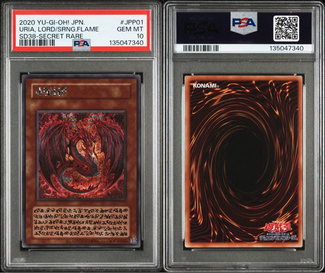 希少】【エラーラベル】遊戯王 神炎皇ウリア シークレット PSA10 原作