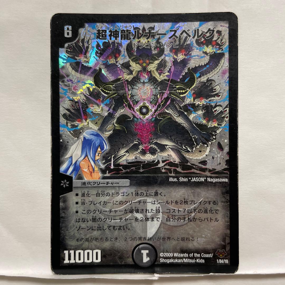デュエルマスターズ 超神竜ルナーズベルグ - メルカリ