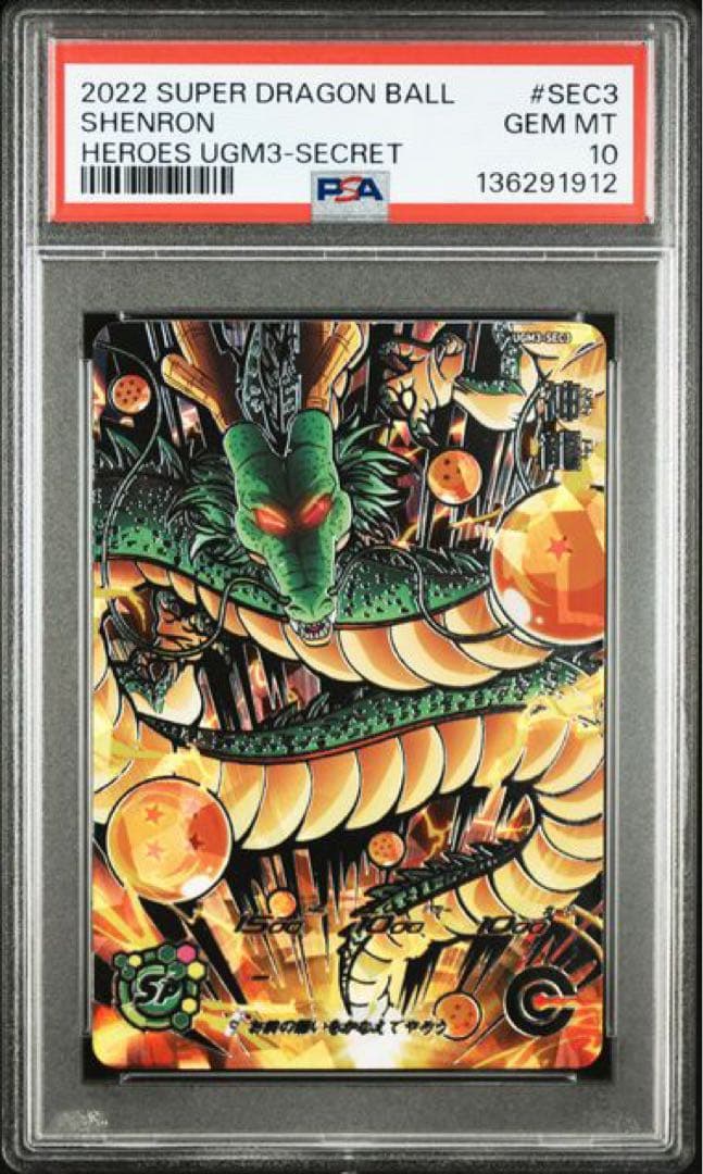 psa10 psa鑑定品　スーパードラゴンボールヒーローズ　神龍 2026年最新】ドラゴンボールヒーローズ 神龍 psa10の人気アイテム