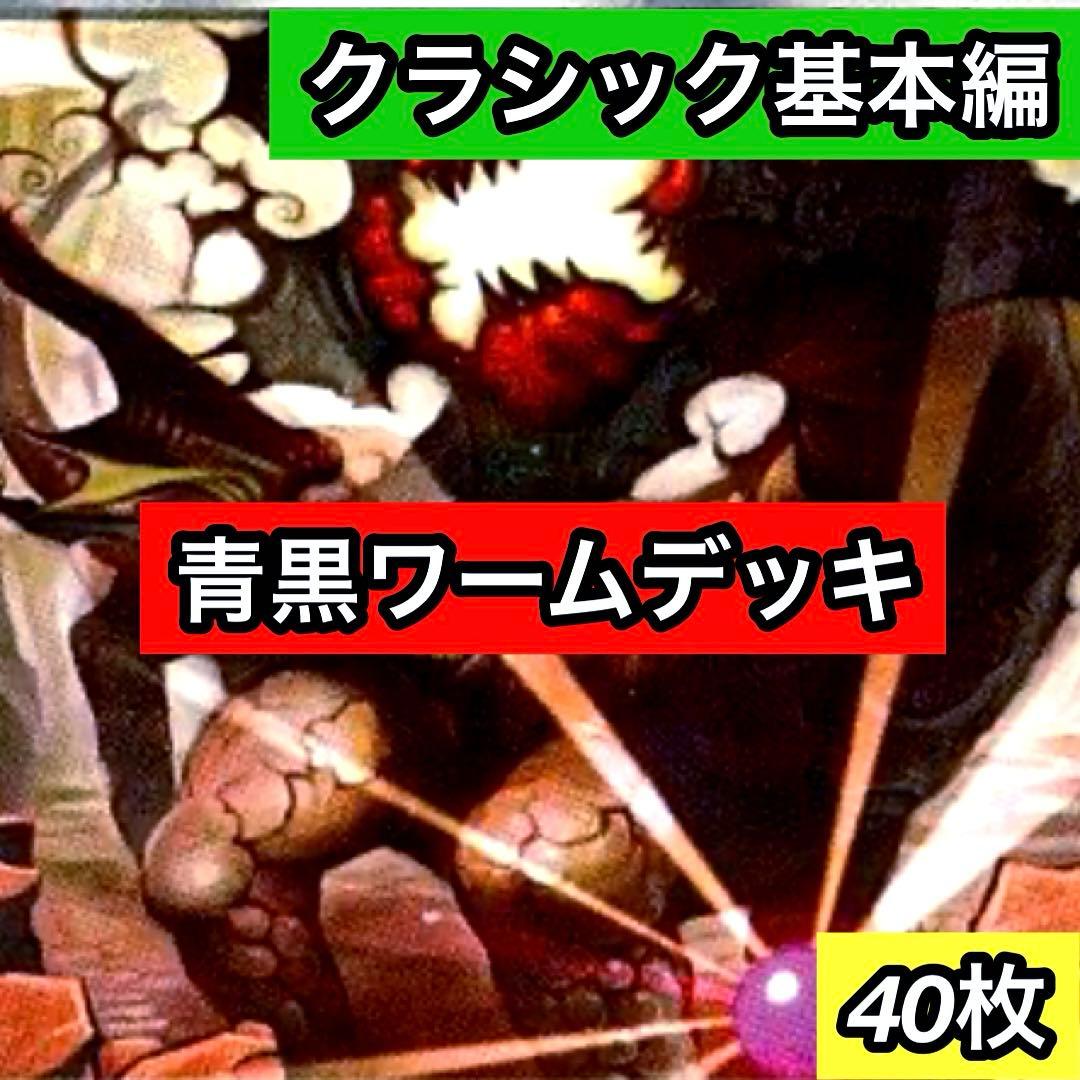 B-2 青黒ワームデッキ 値下げ交渉大歓迎！！ - メルカリ