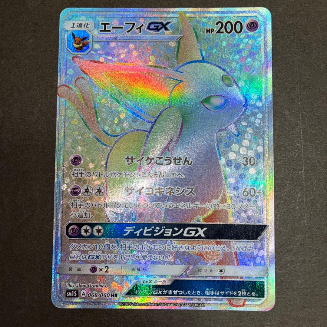 エーフィGX HR SM1S コレクションサン 068/060 - メルカリ