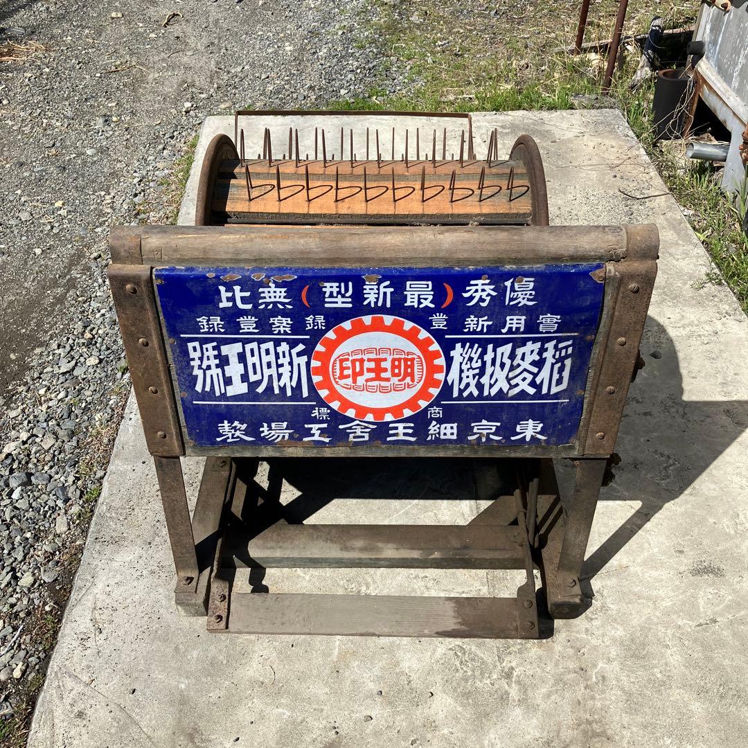 足踏み脱穀機 レトロ 脱穀機 - メルカリ