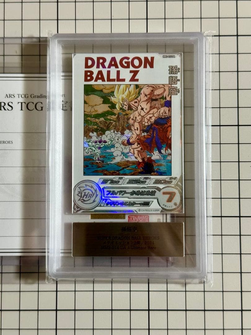 スーパードラゴンボールヒーローズ　孫悟空　MM3-014DA ARS10+ PSA10】スーパードラゴンボールヒーローズ MM3-014 DA 孫悟空 - メルカリ