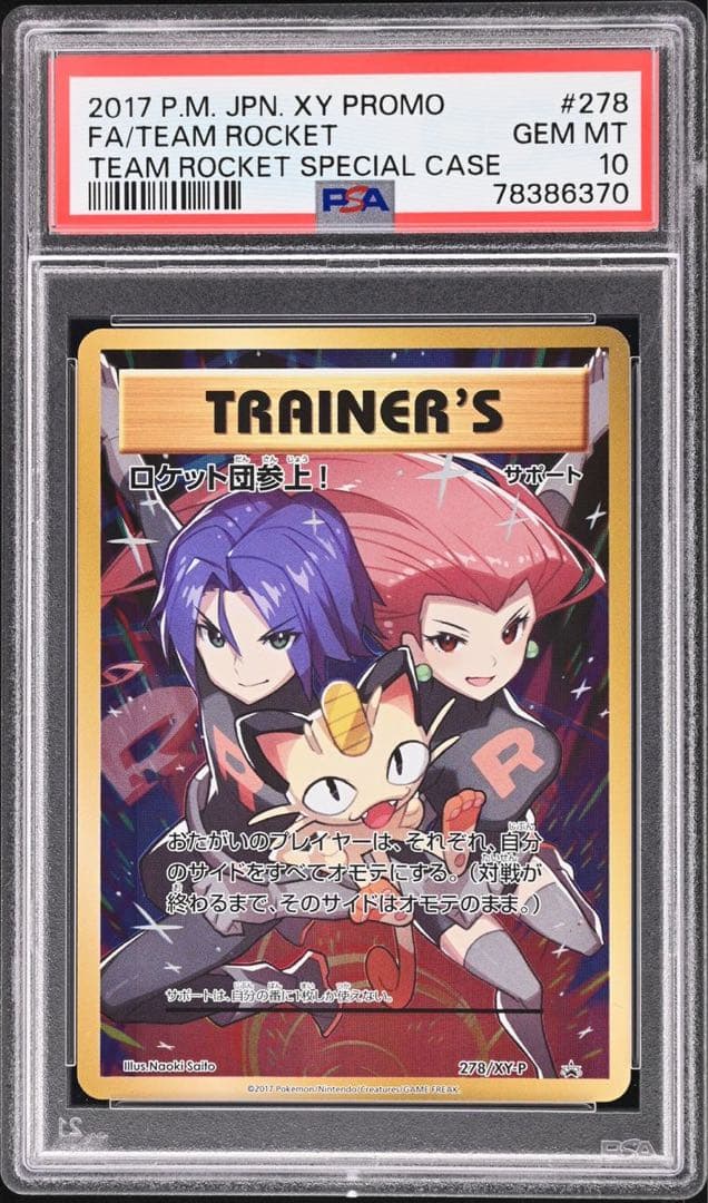 ☆PSA10 ロケット団参上！ プロモ 278/XY-P ポケモンカード - メルカリ