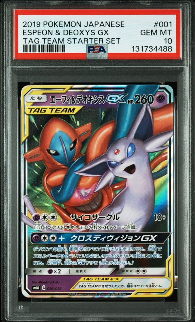 【psa10】エーフィ＆デオキシスGX SMM スターターTAG TEAM エーフィ＆デオキシスGX SMM スターターセットTAG TEAM GX - メルカリ