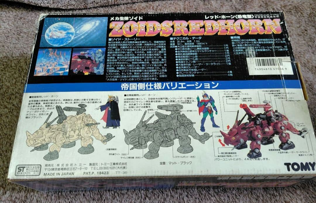 トミー ZOIDS メカ生体ゾイド レッドホーン(恐竜型) EPZ-001 - メルカリ