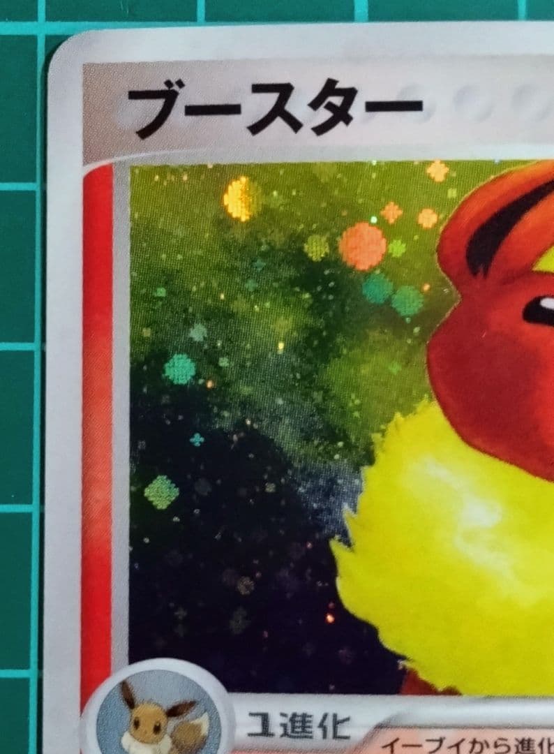 ポケモンカード ブースター ☆ 拡張パック 金の空、銀の海 013/106