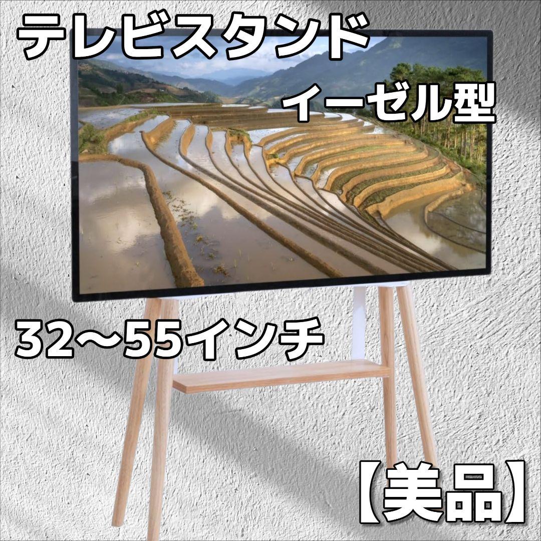 テレビスタンド 壁寄せ 32-55インチ対応 棚付き ホワイト 木製 イーゼル型 signkingdom_tks-trbt-s1
