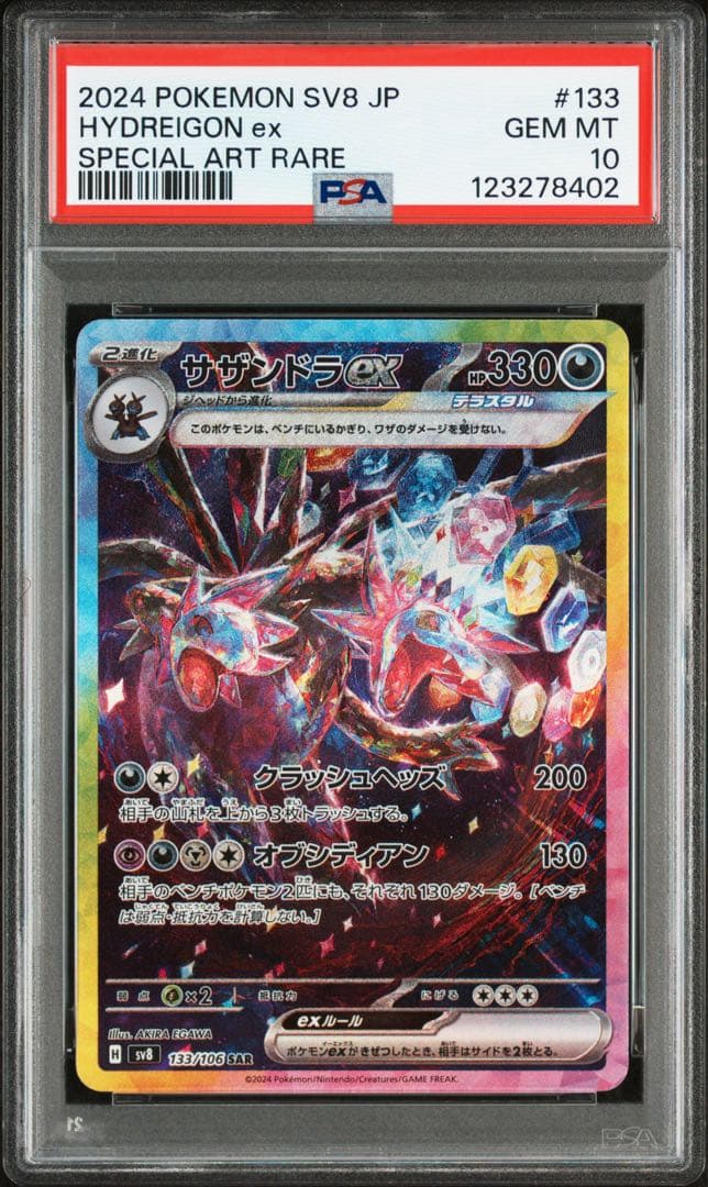 サザンドラ PSA10 超電ブレイカー PSA10 サザンドラex [SAR] （SV8_133/106） スカーレット