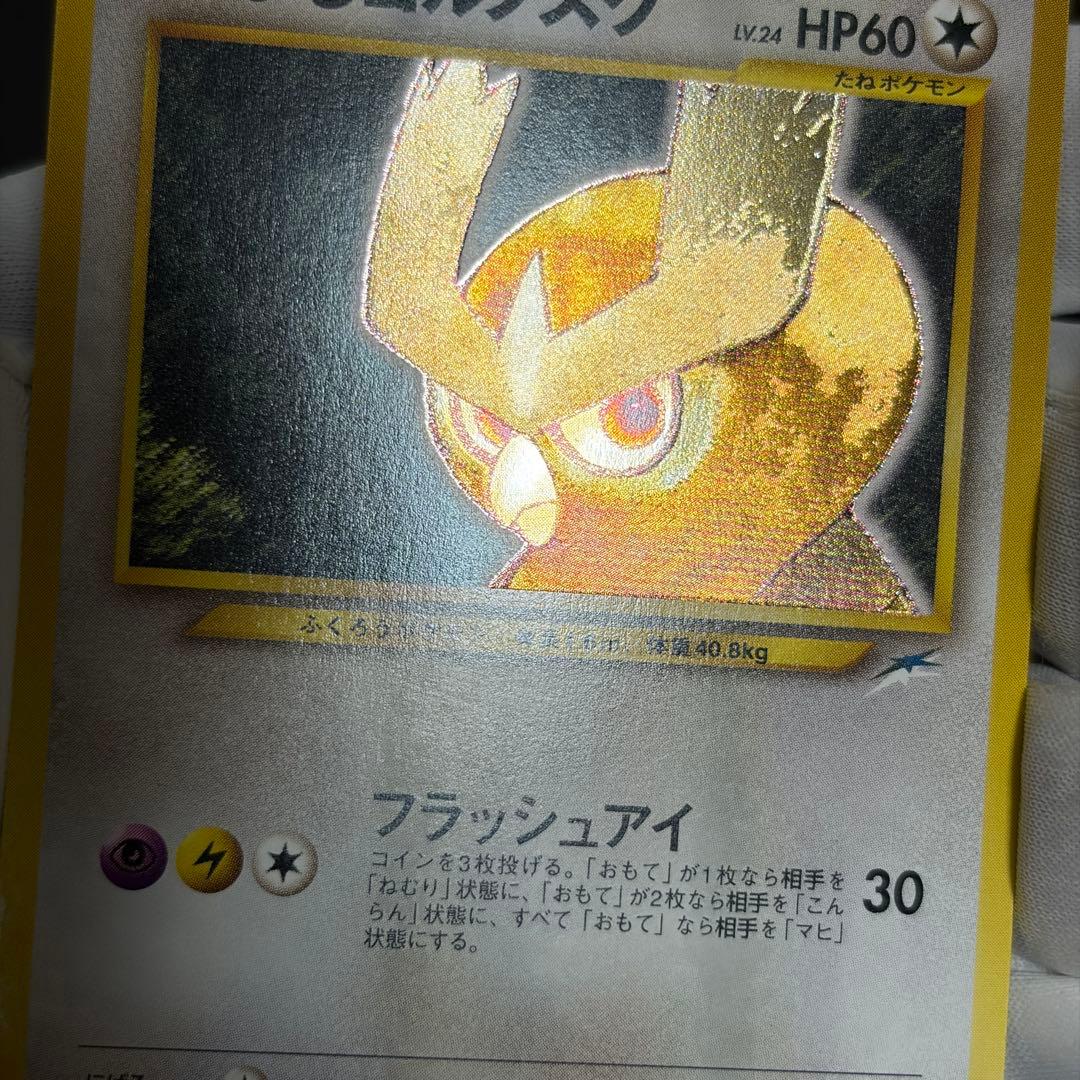 旧裏ポケカ“ひかるライチュウ、ひかるミュウ、ひかるハガネール