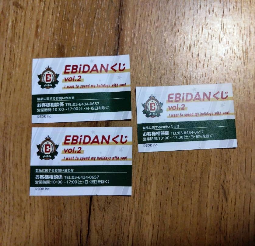 EBiDANくじ vol.2 エンタメチャンス賞 3枚セット - メルカリ