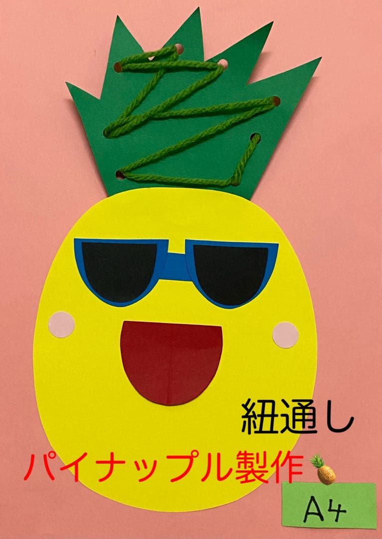 製作キット保育 壁面パイナップル 壁面飾りパイナップル 壁面夏 くら