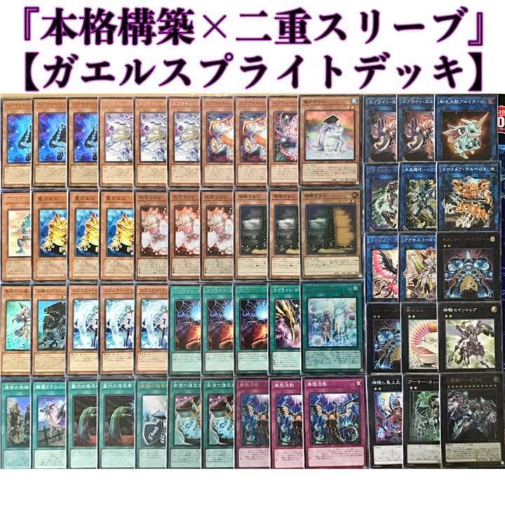 本格構築【ガエルスプライトデッキ】メイン＆EX15枚＆二重スリーブ 本格構築【ガエルスプライトデッキ】メイン＆EX15枚＆二重スリーブ 15