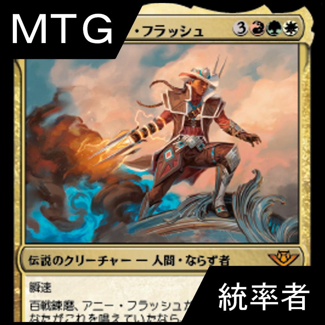 MTG 統率者デッキ 赤緑白アニーレジェンズ - メルカリ