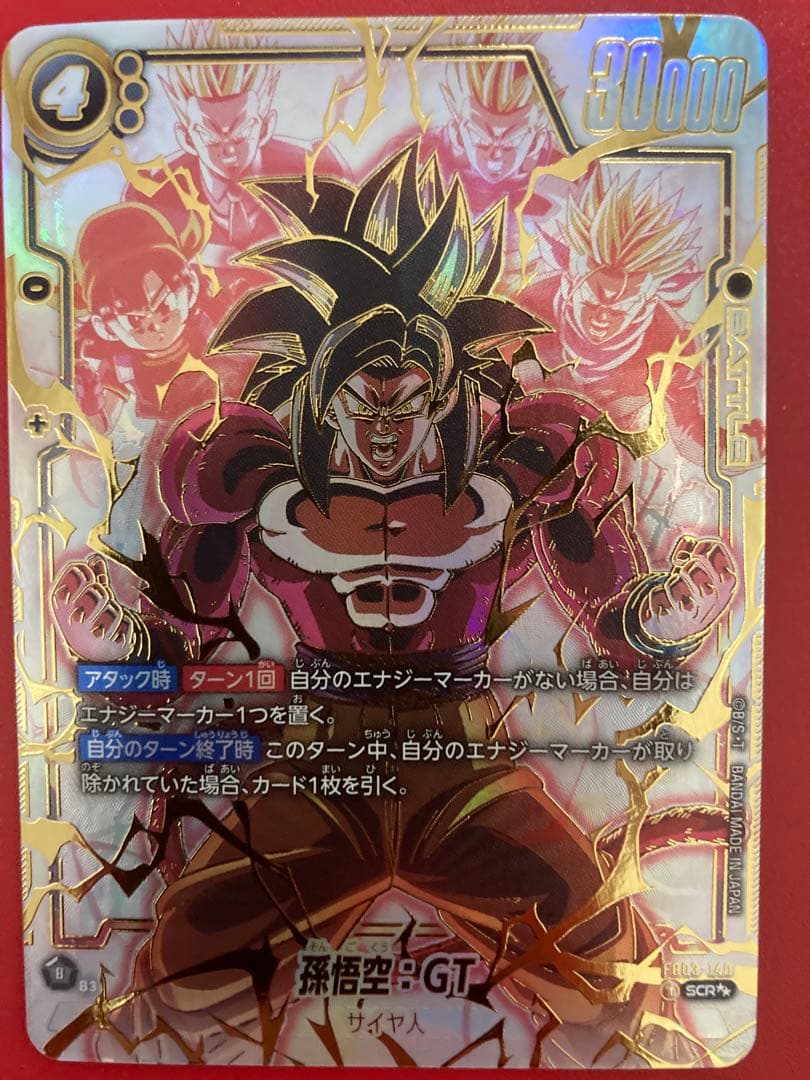 孫悟空：GT SCR ★★ FB03-140 Son Goku : GT (Alt Art) FB03-140 SCR Raging Roar - Dragon Ball