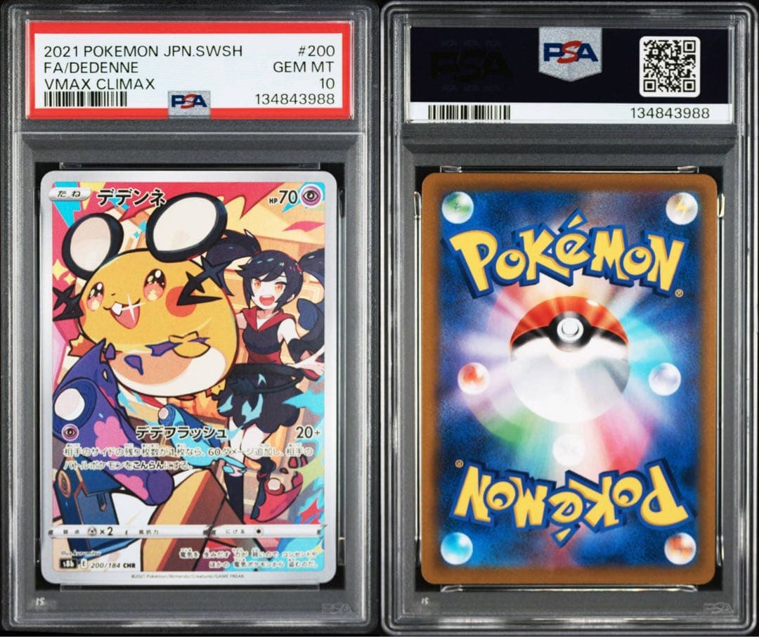デデンネ CHR PSA10 S8b VMAXクライマックス - メルカリ