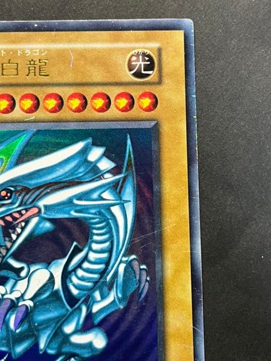 遊戯王 青眼の白龍 初期 最終値下げ - メルカリ