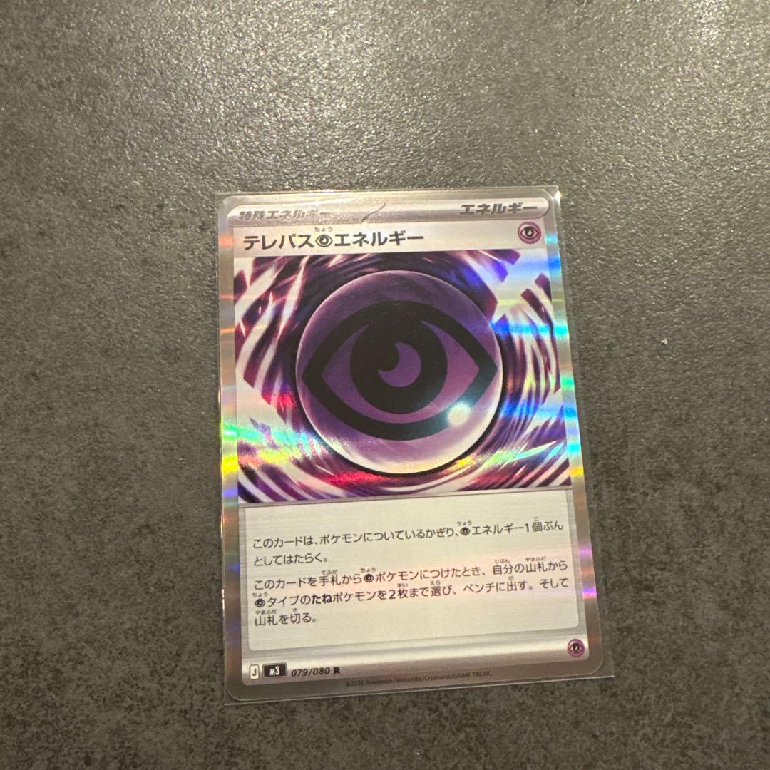 テレパス超エネルギー 079/080 R ポケモンカード - メルカリ