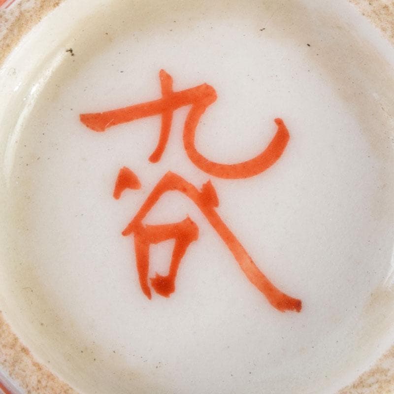 九谷焼 古九谷 赤絵金彩 花文 煎茶器 盃 五客 M R9152 - メルカリ