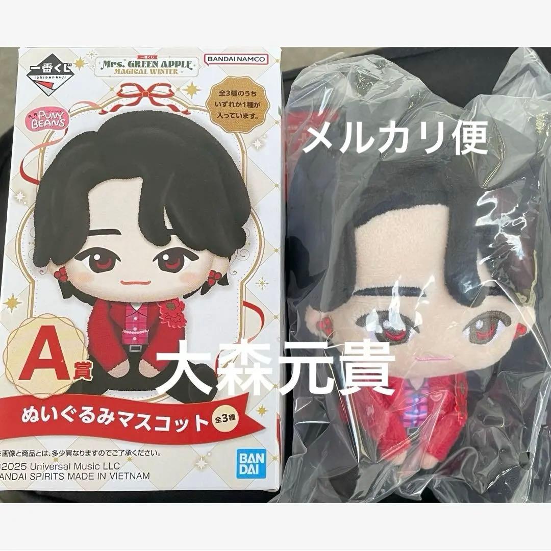 A賞 大森元貴 ぬいぐるみマスコット ミセスグリーンアップル 一番くじ 一番くじ A賞 ミセスグリーンアップル 大森元貴 ぬいぐるみ ⚠️期間