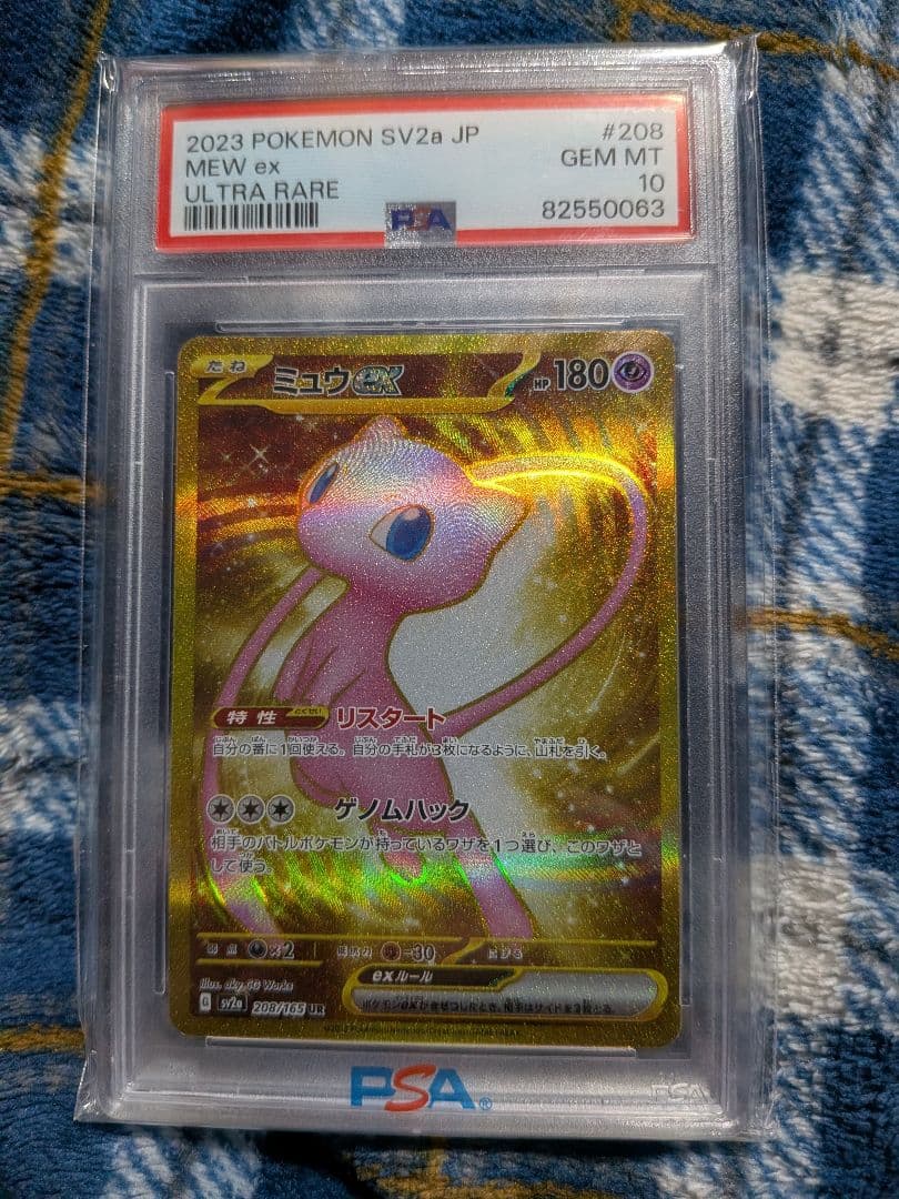 ミュウex UR SV2a ポケモンカード151 208/165 PSA10 - メルカリ